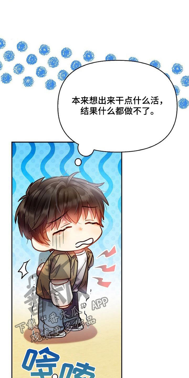 霸总训教漫画,第66话2图