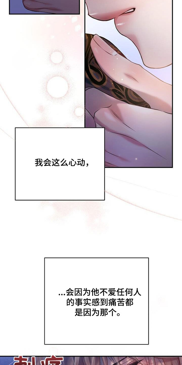 霸总宠妻漫画,第85话2图
