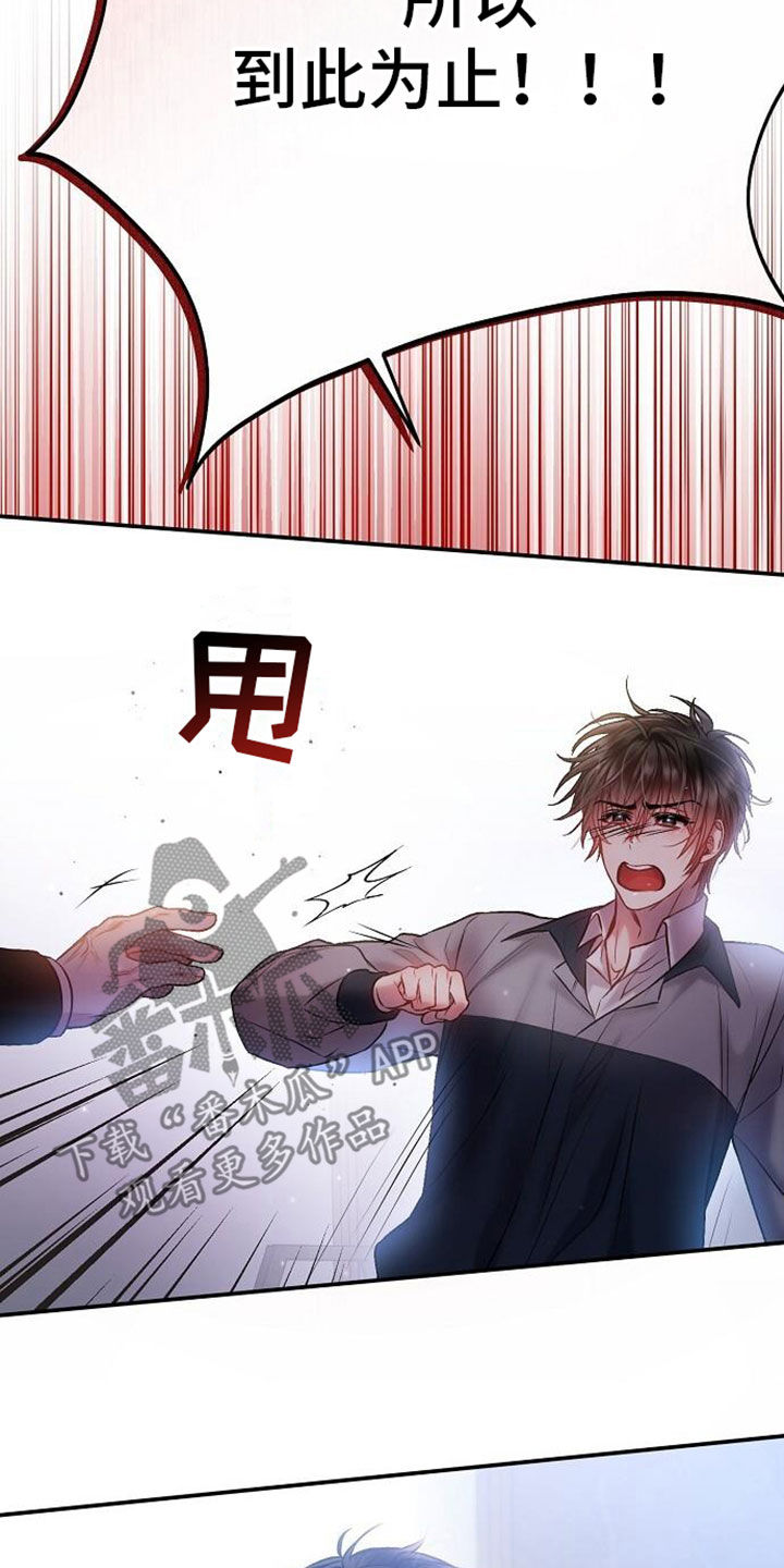 霸总训教漫画,第110话1图