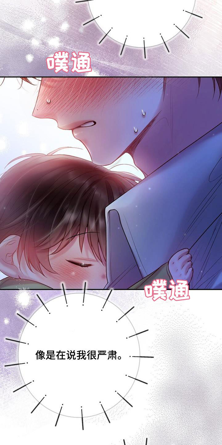 霸总训教漫画,第96话2图
