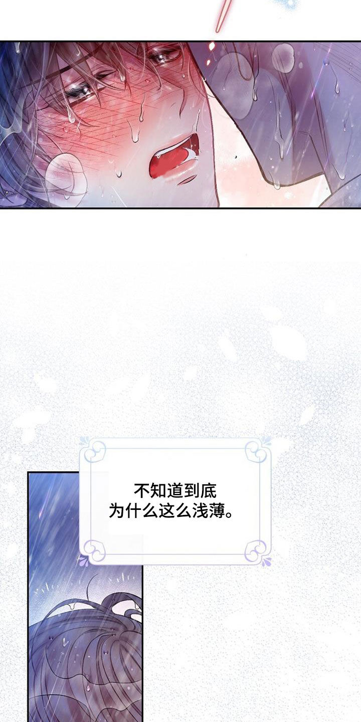 霸总训教漫画,第55话2图