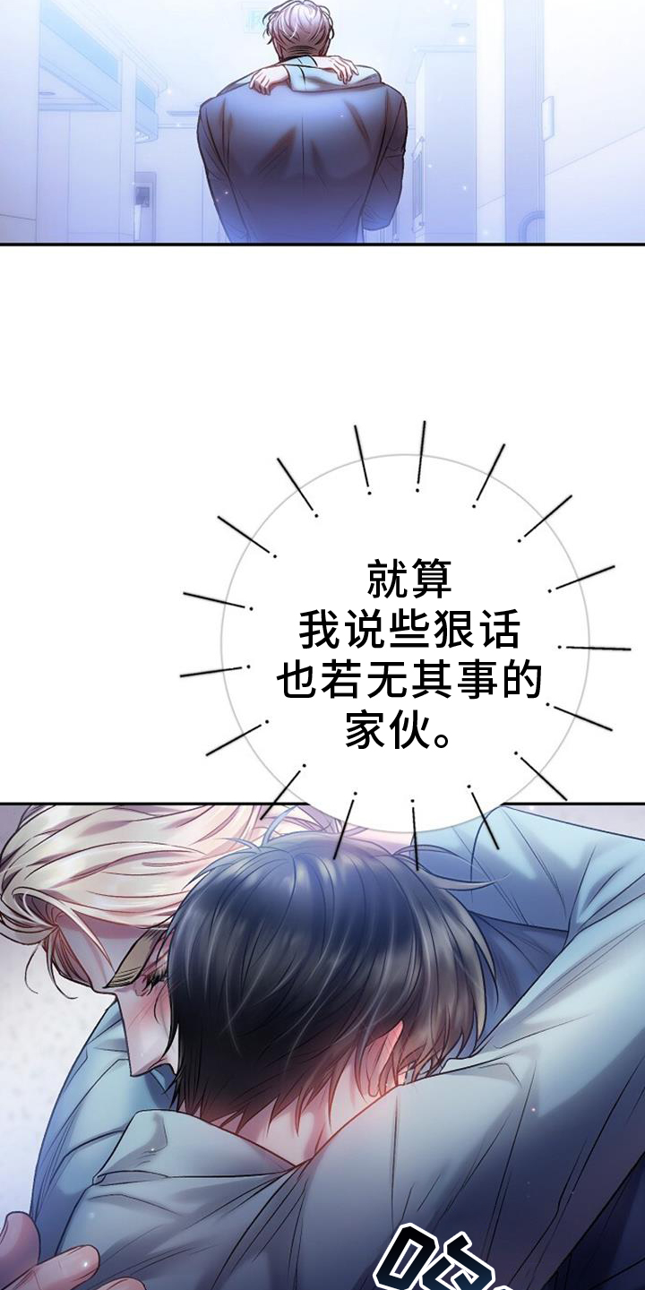 霸总训教漫画,第90话1图