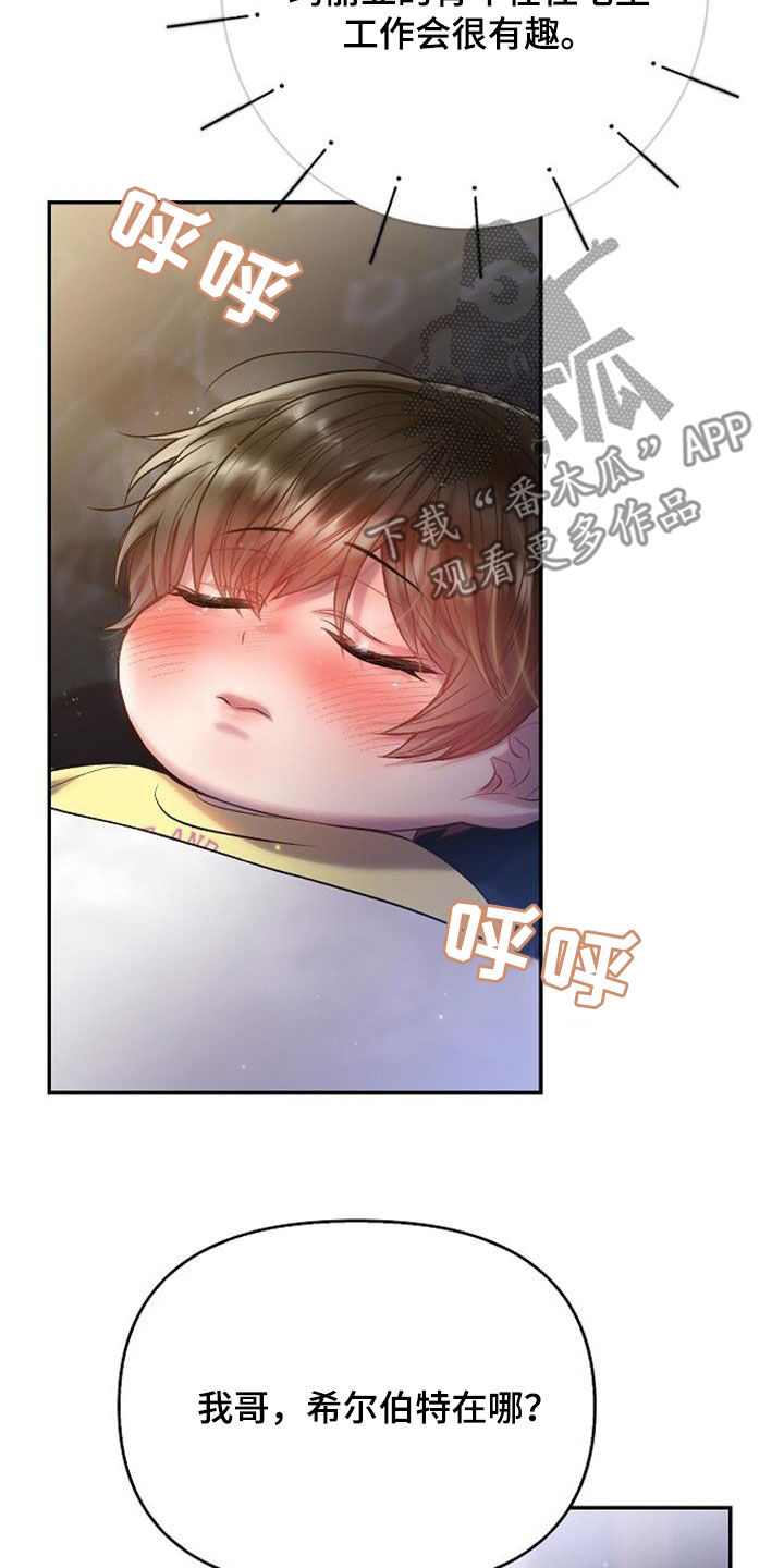 霸总训教漫画,第106话1图