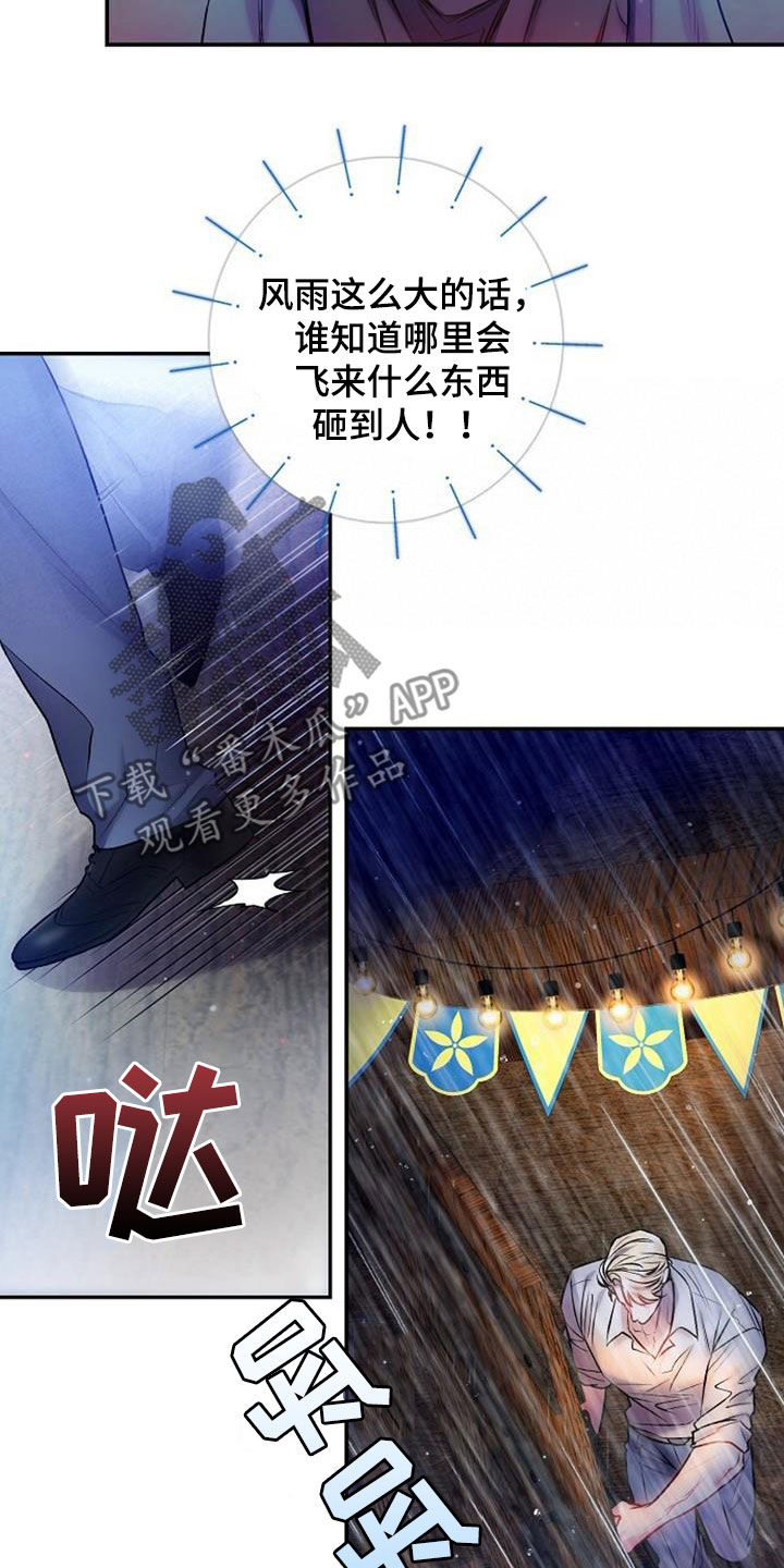 霸总训教漫画,第53话1图