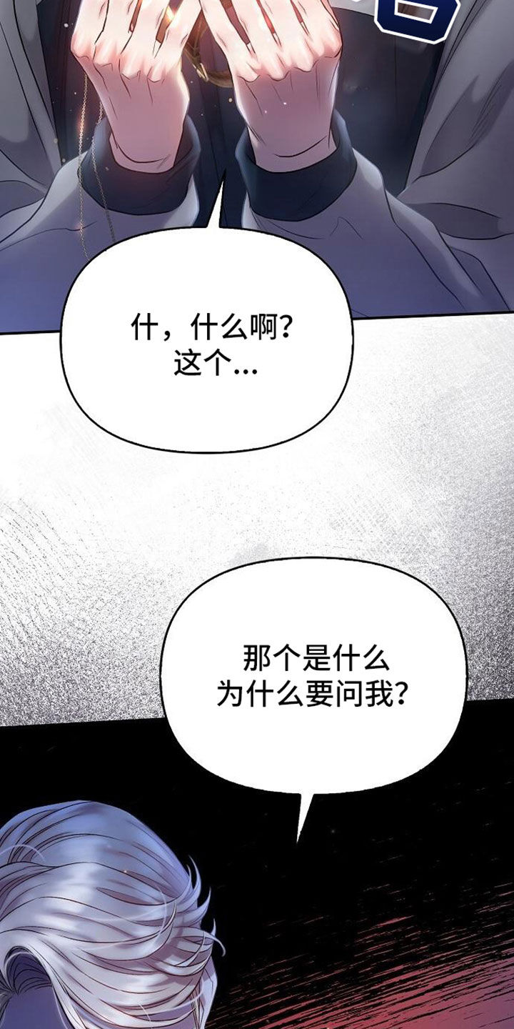 霸总训教漫画,第110话2图