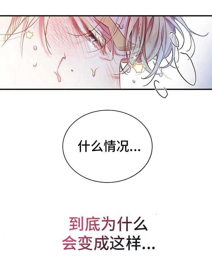 霸总训教漫画,第1话2图