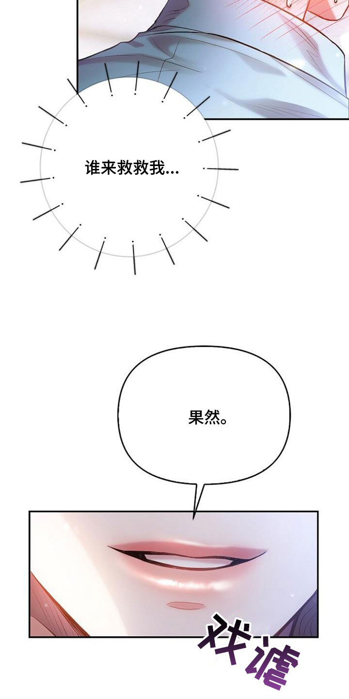 霸总训教漫画,第80话1图