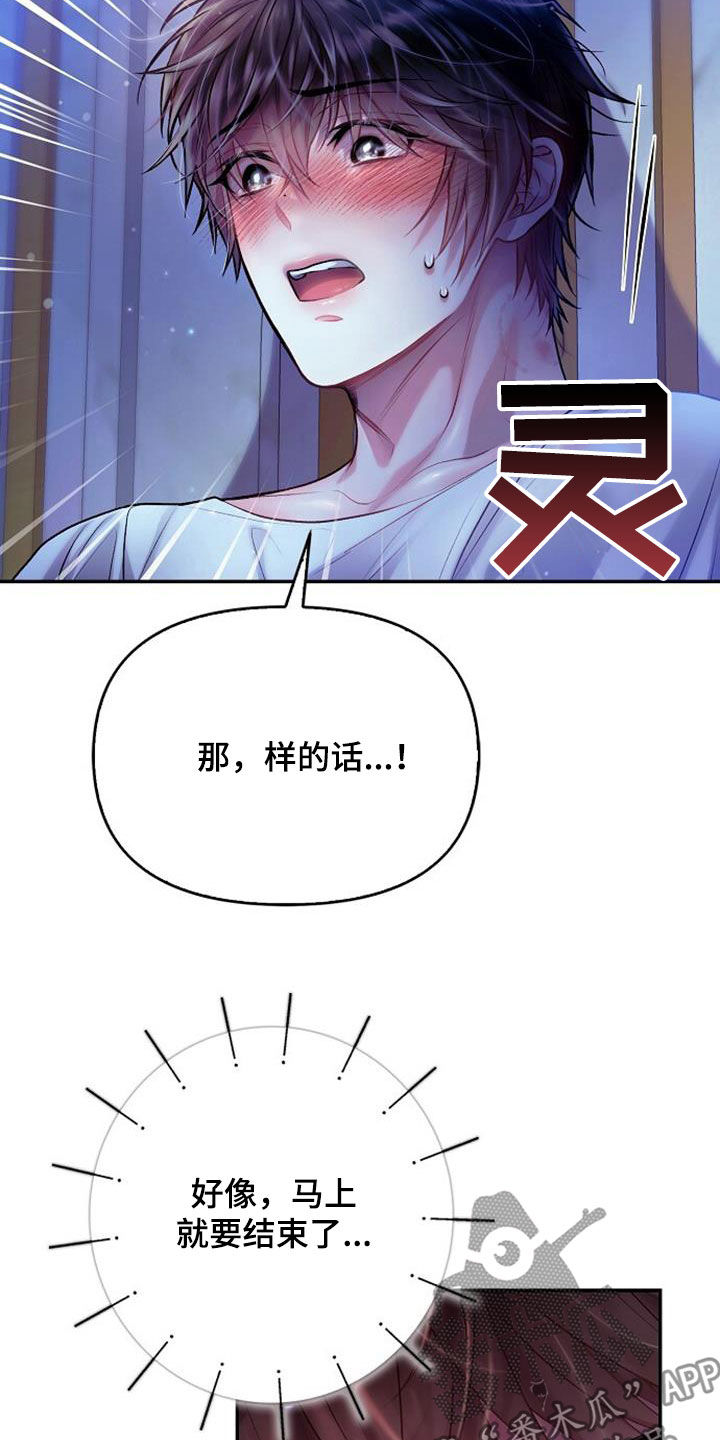 霸总训教漫画,第98话2图