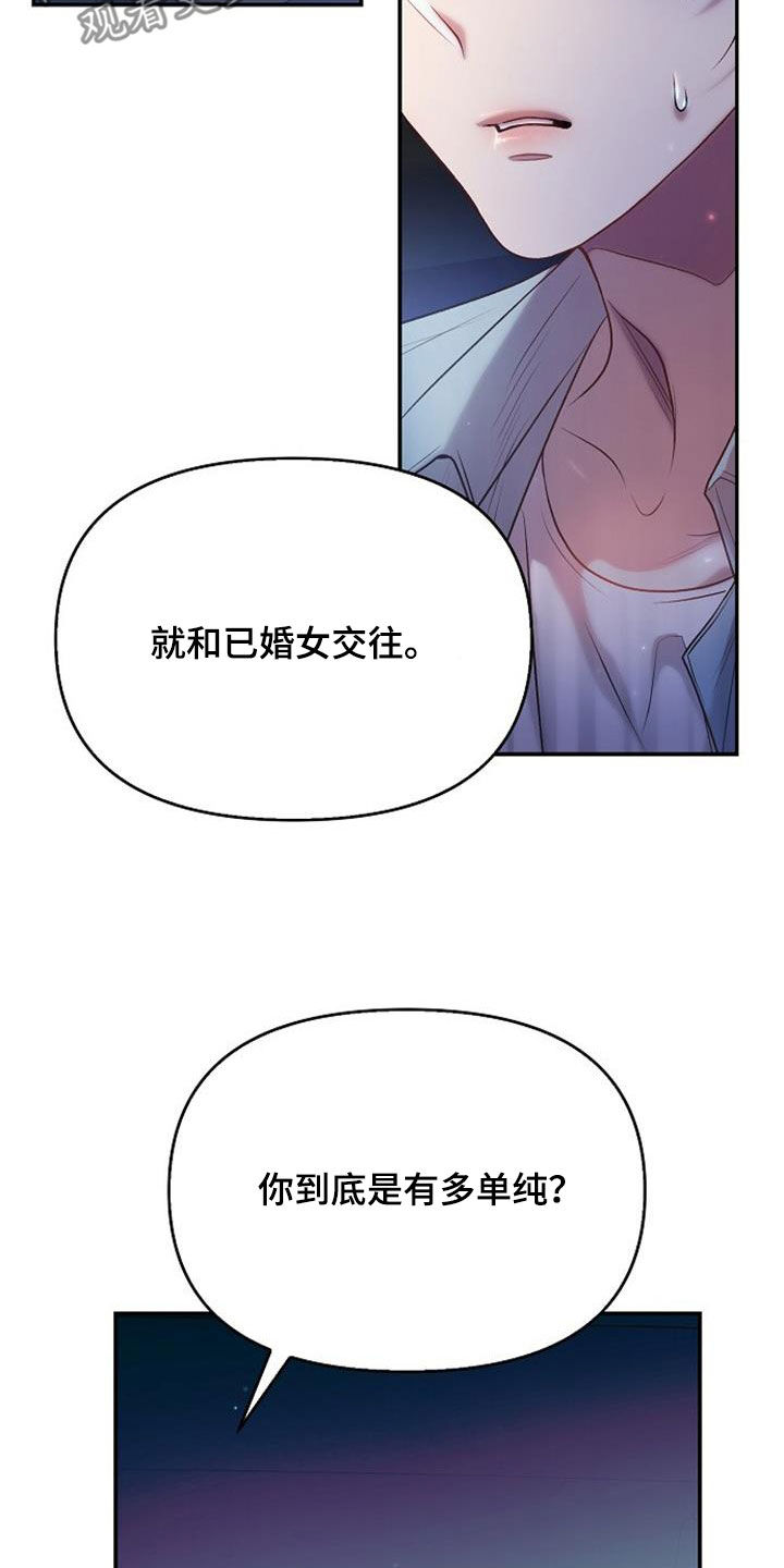 霸总训教漫画,第78话1图