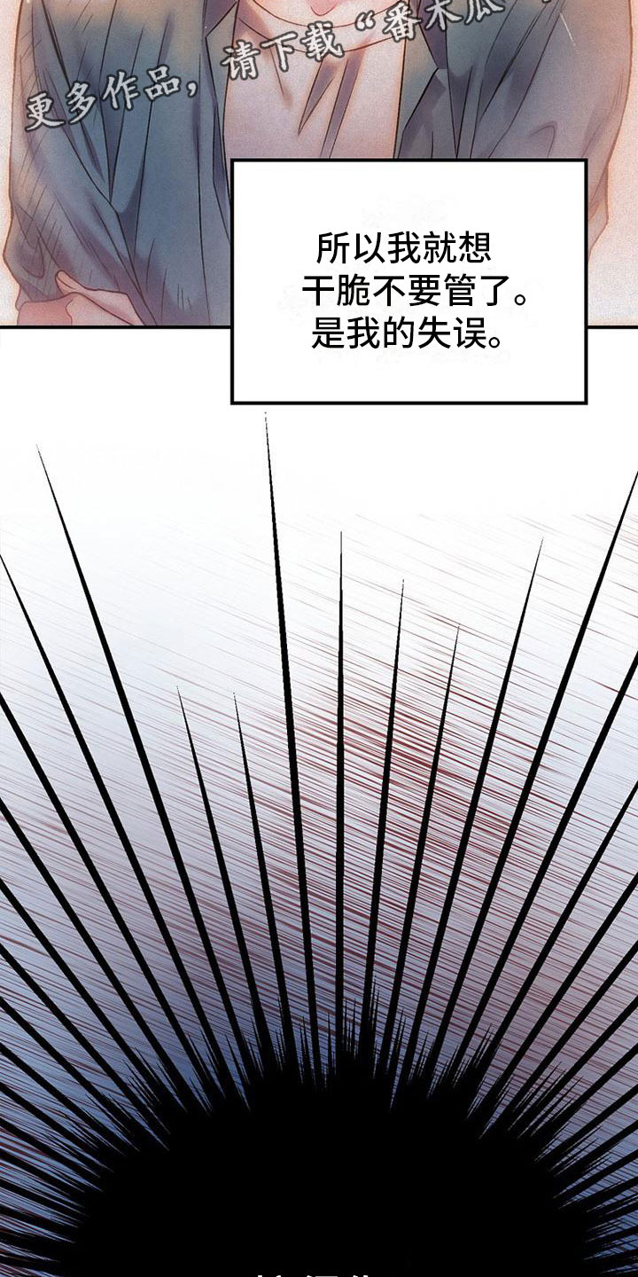 霸总训教漫画结局是什么漫画,第16话2图