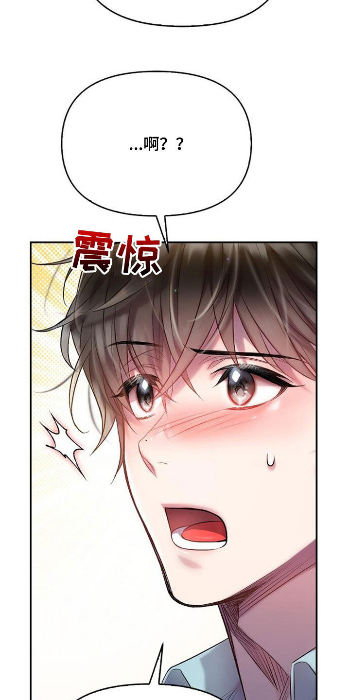 霸总训教漫画,第77话2图
