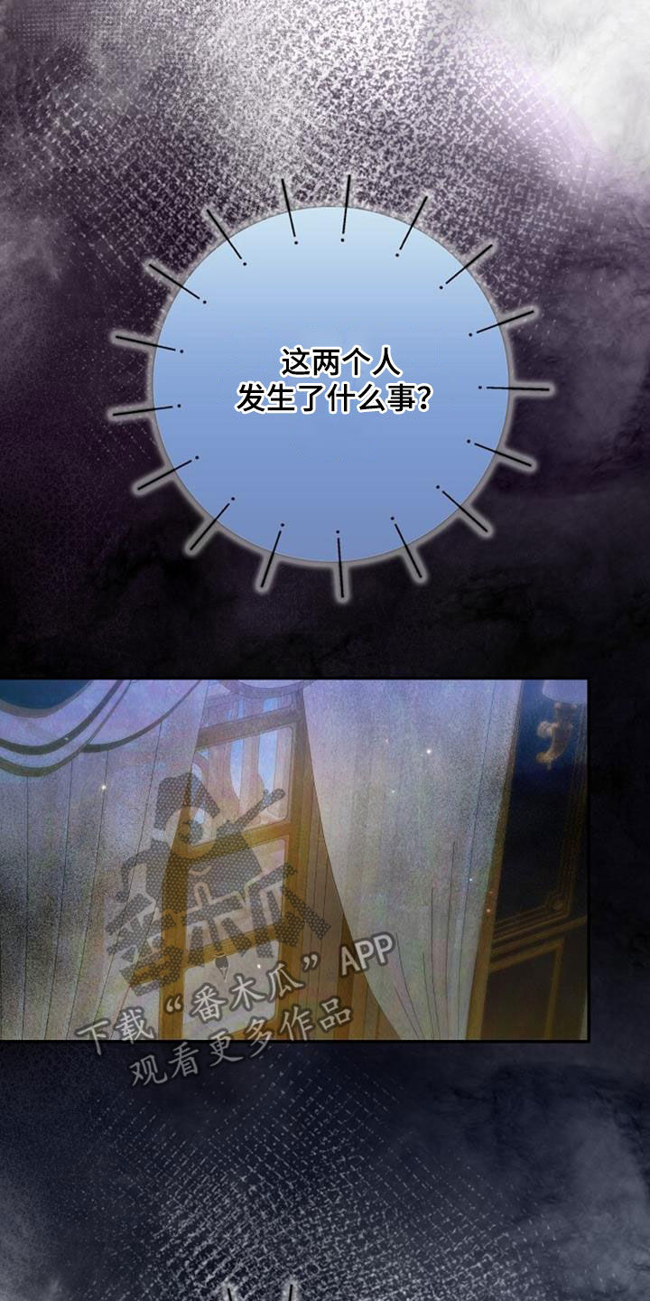 霸总训教漫画,第106话2图