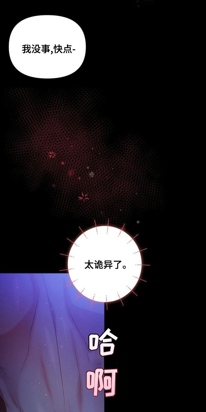 霸总训教漫画,第36话1图