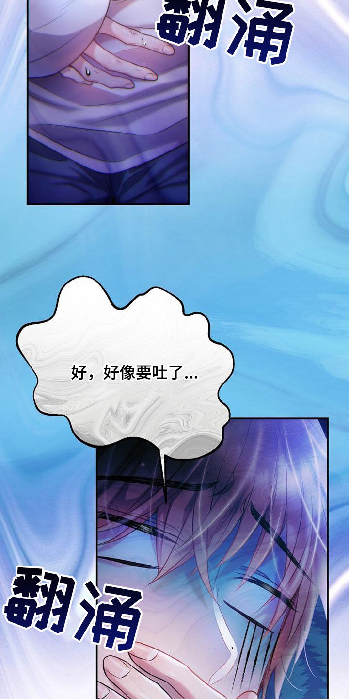 霸总训教漫画,第70话2图
