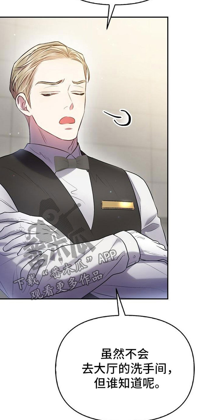 霸总训教漫画,第109话2图