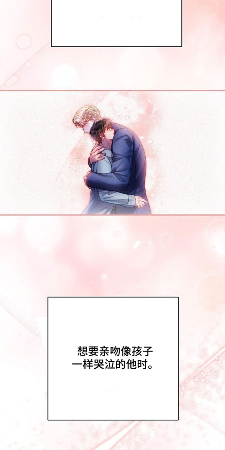 霸总训教漫画,第108话1图