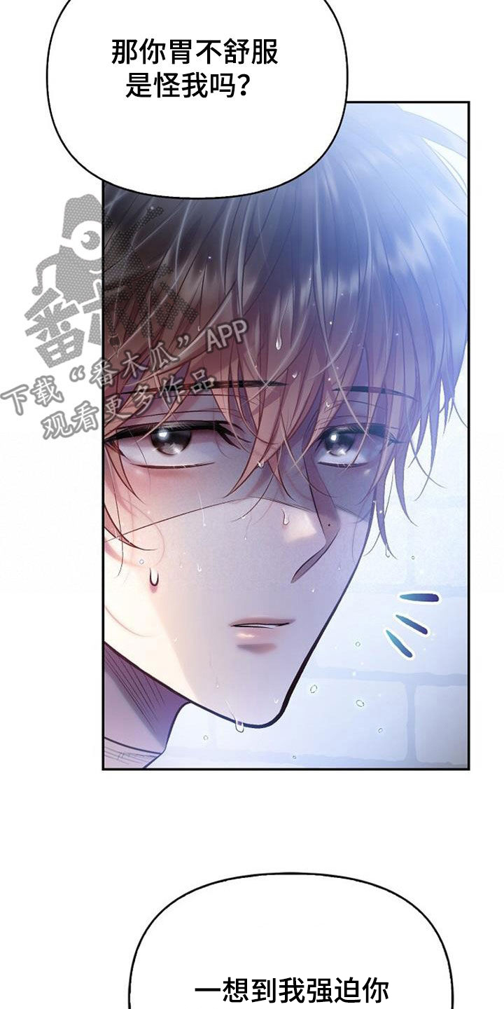 霸总训教漫画,第72话1图