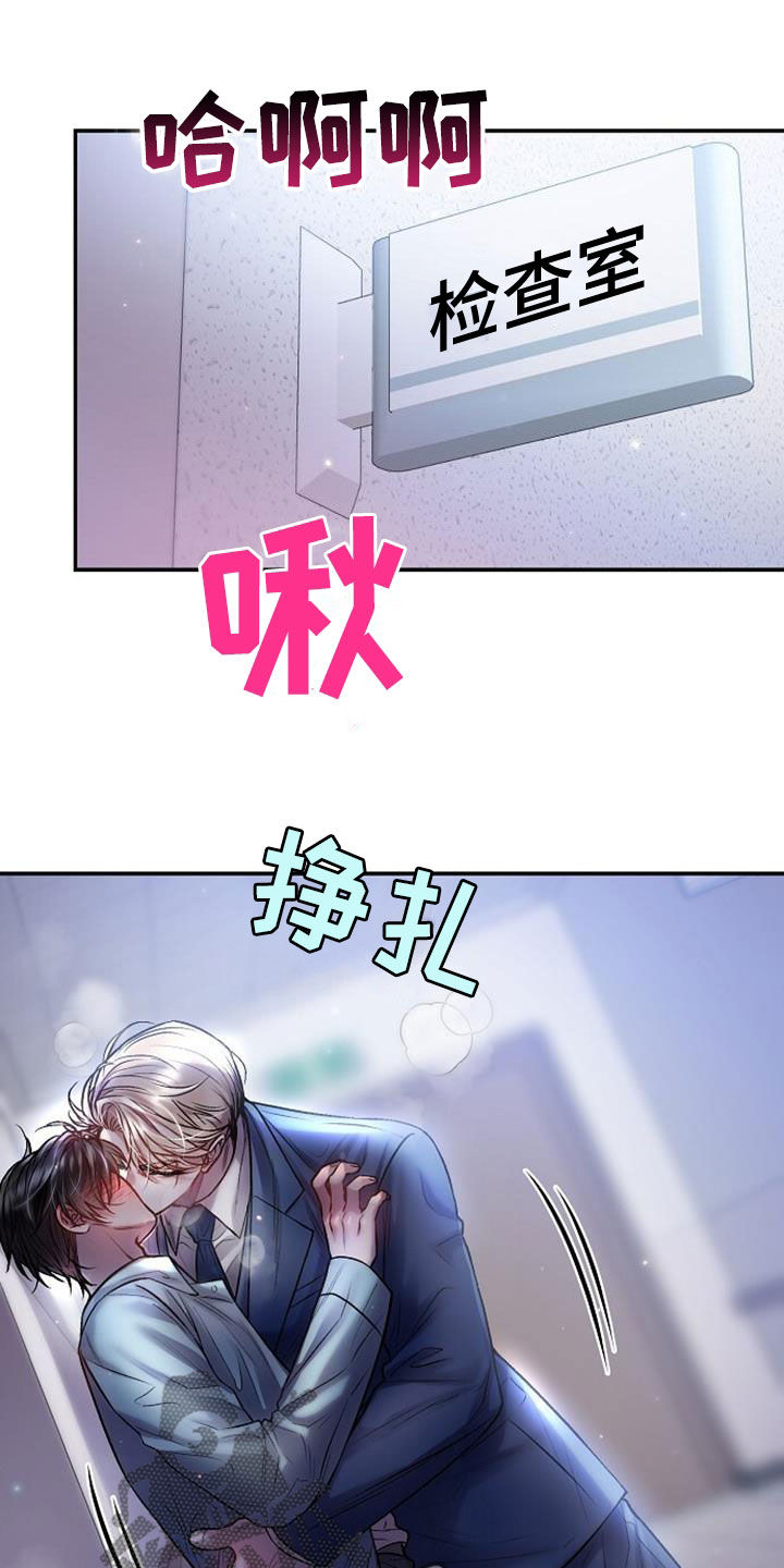 霸总训教 作者:MOnielaka小说漫画,第92话2图