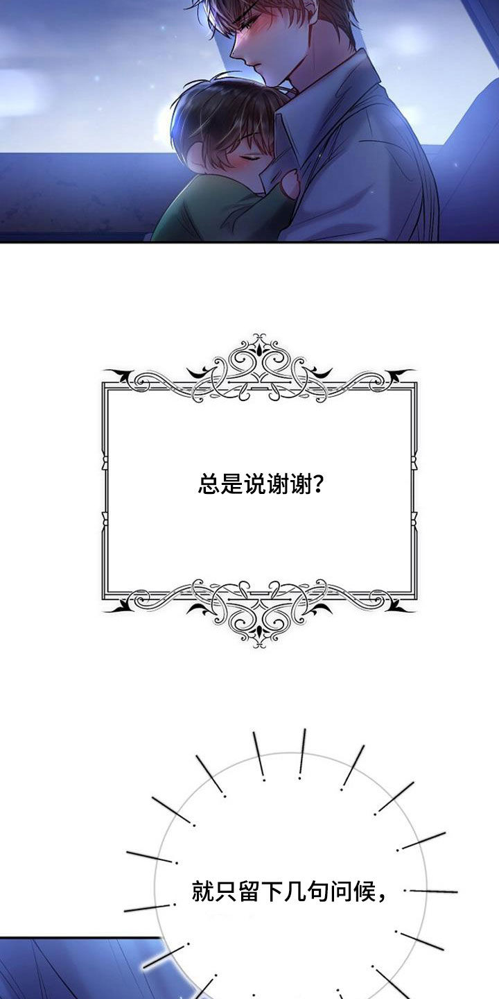霸总追婚夫人哪里跑漫画,第95话2图