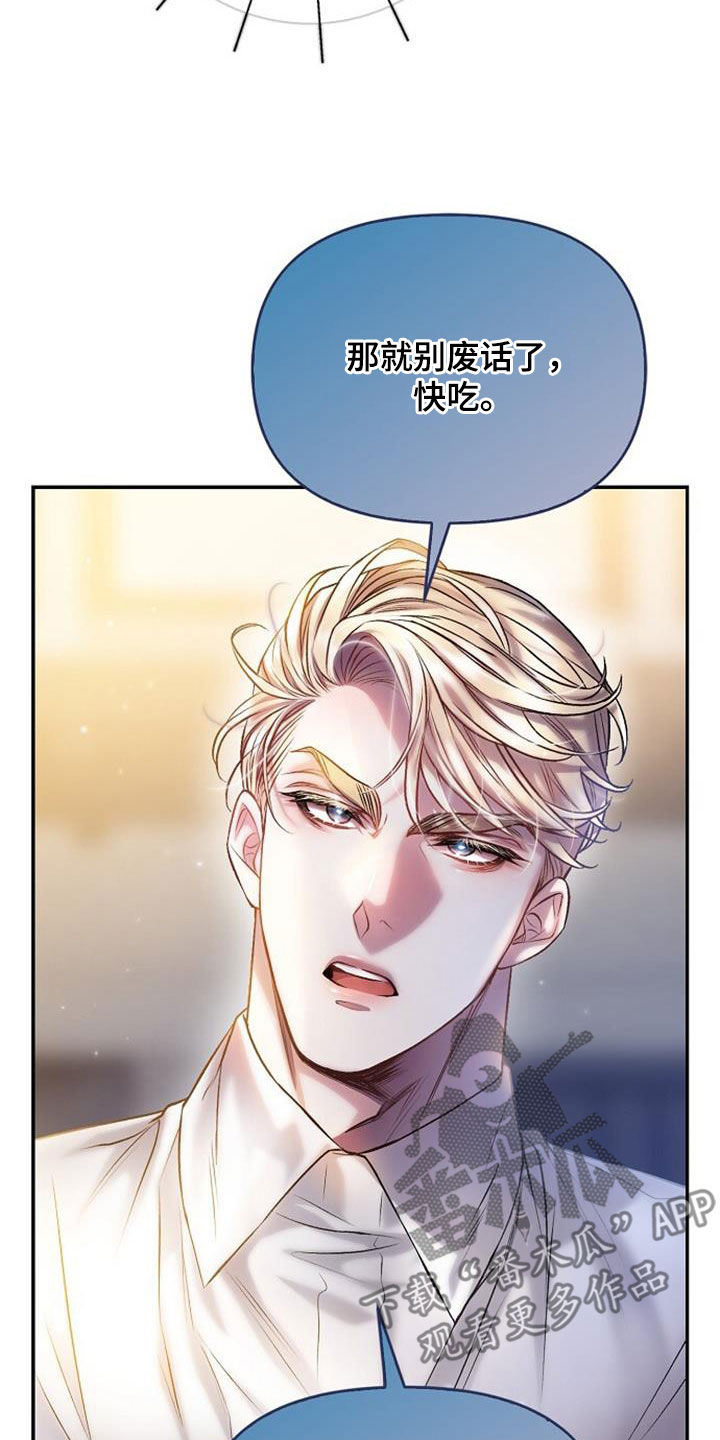 霸总训教漫画,第69话1图