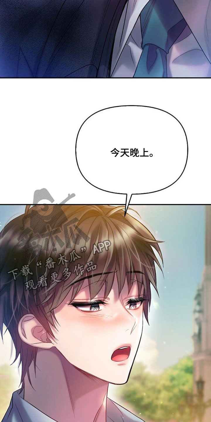 霸总训教漫画,第83话2图