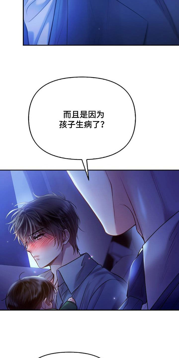 霸总训教漫画,第96话1图