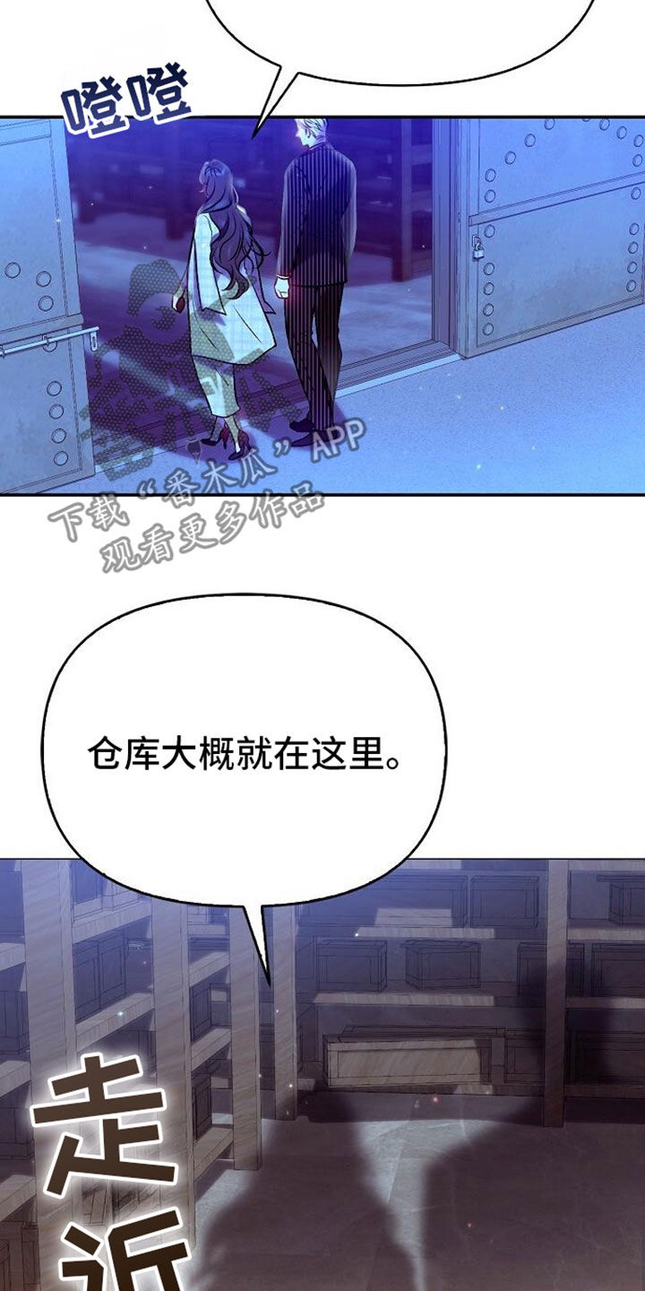 霸总训教漫画,第109话1图