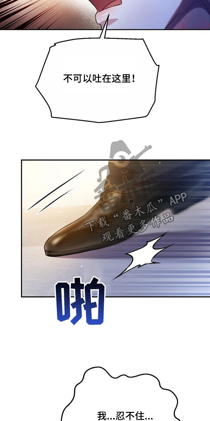 霸总训教漫画,第70话2图