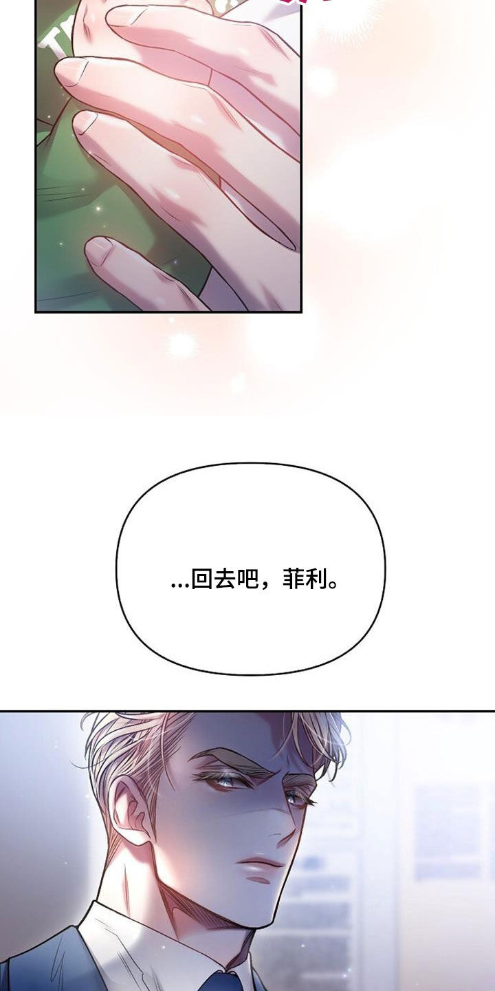 霸总训教漫画,第93话2图