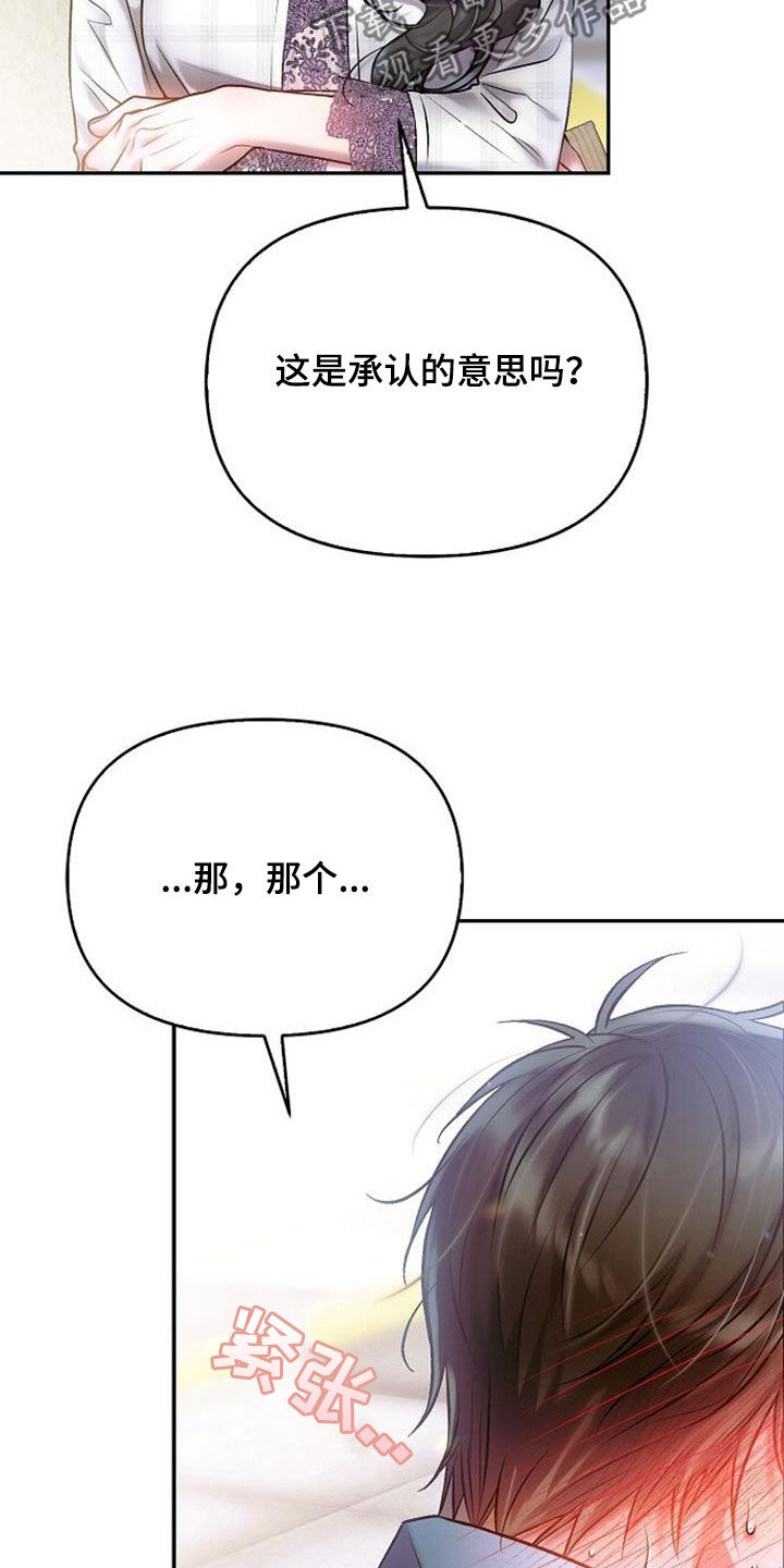 霸总训教漫画,第80话2图