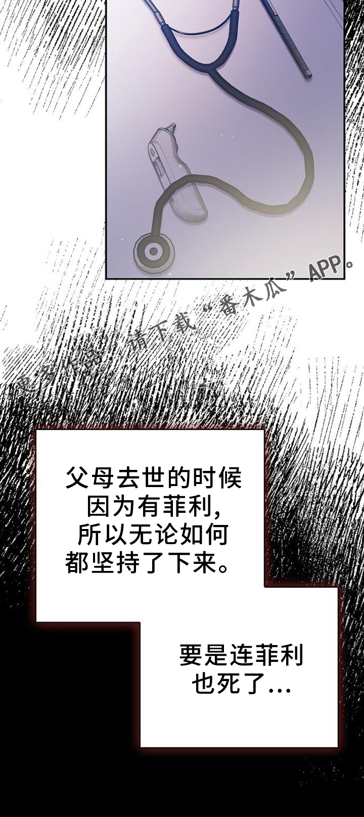 霸总训教漫画,第89话2图
