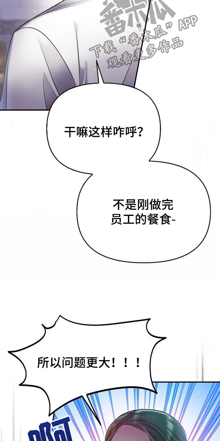 霸总教我写作业全文免费阅读漫画,第67章：一起用餐2图