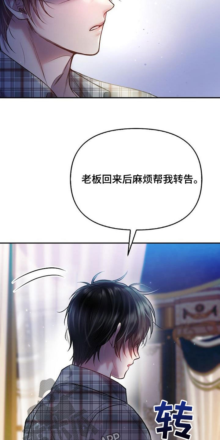 霸总训教漫画,第106话1图