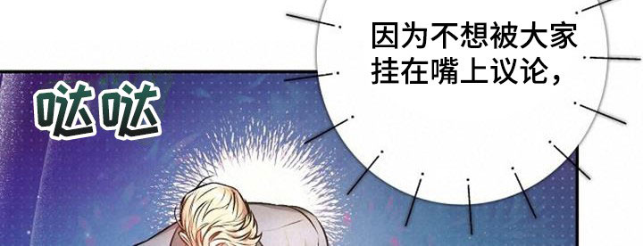 霸总训教漫画,第47话2图