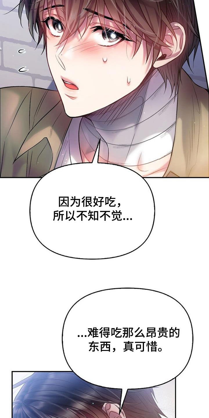 霸总训教漫画,第71话1图