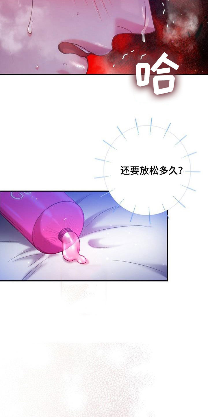 霸总训教漫画,第58话2图