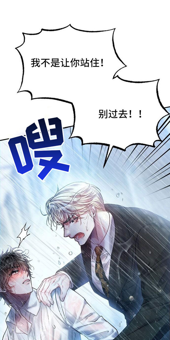 霸总训教漫画,第111话2图