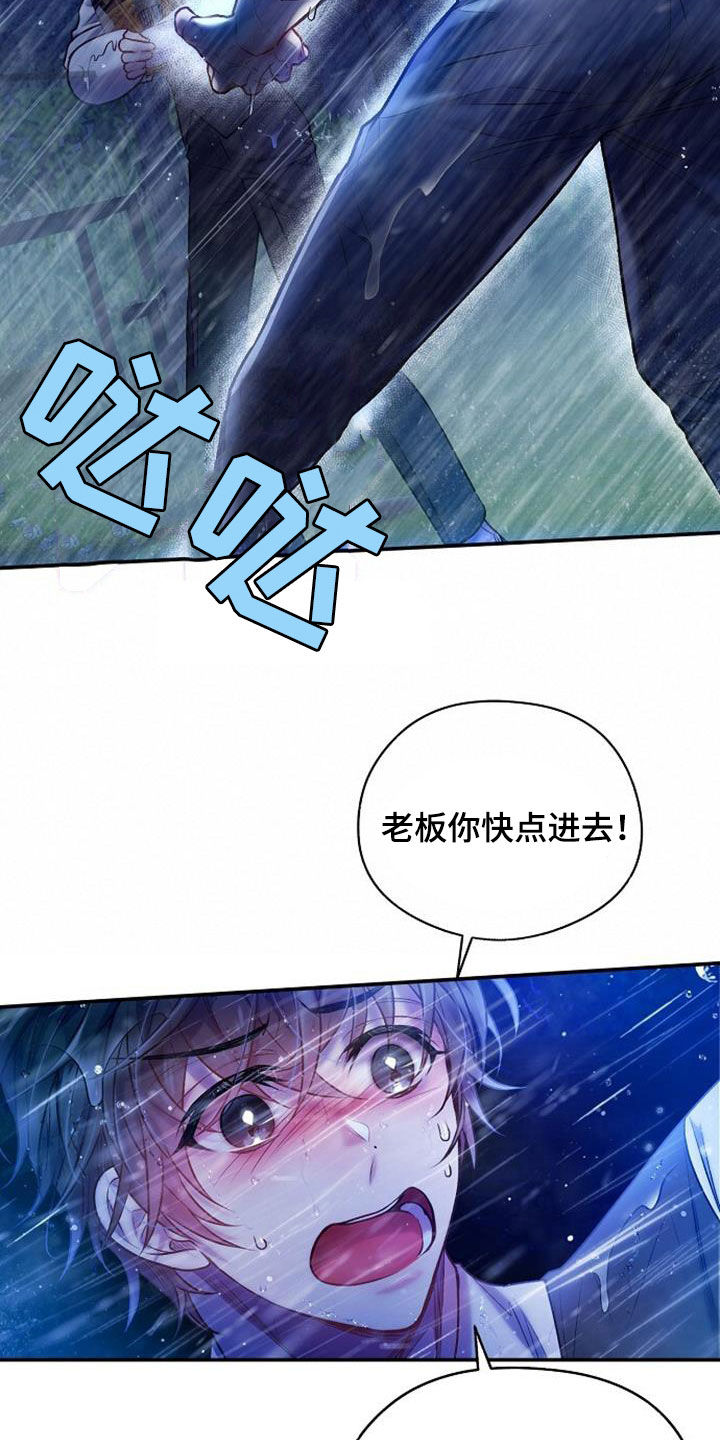 霸总训教漫画,第53话1图