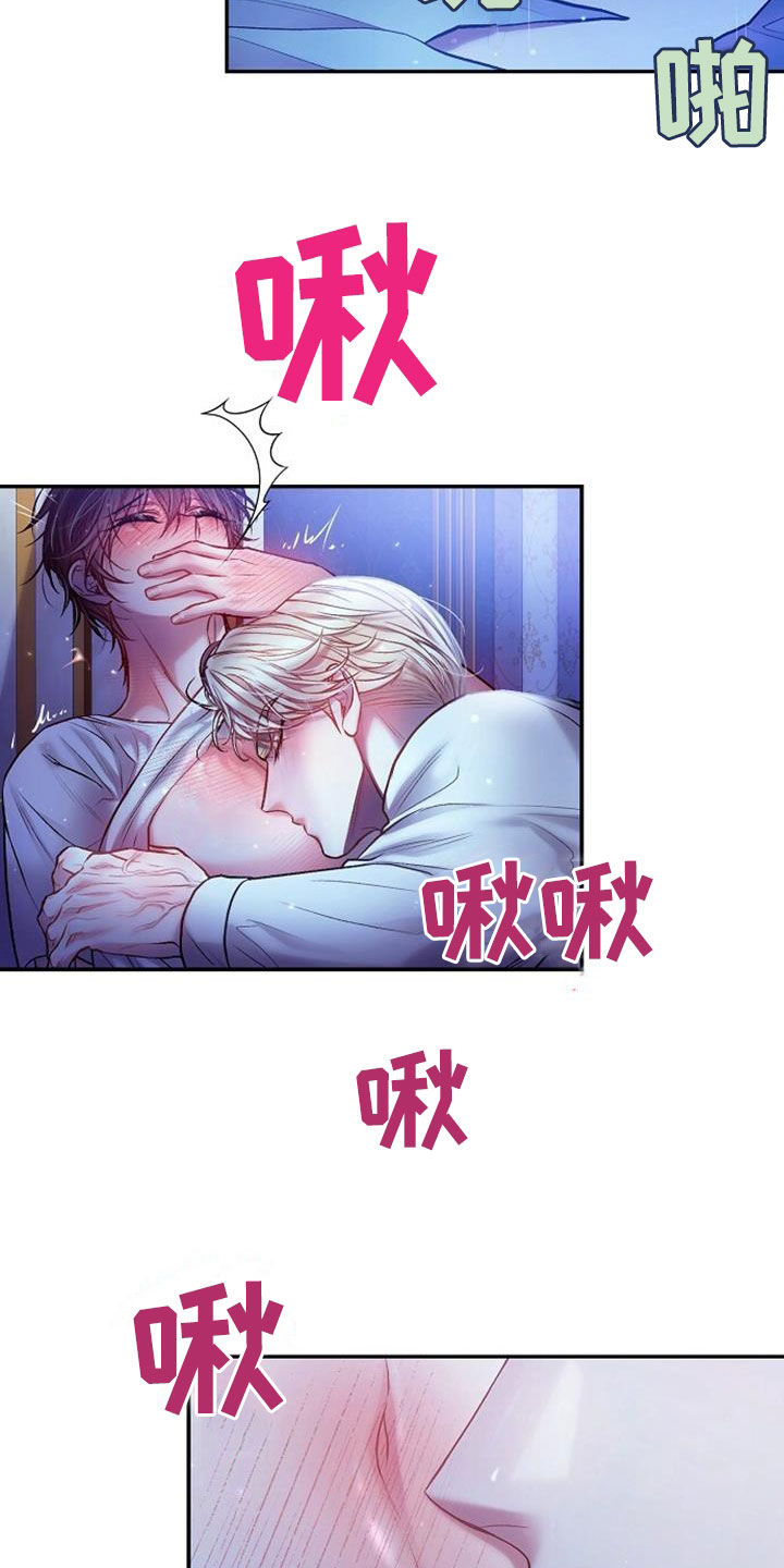 霸总训教漫画,第98话2图