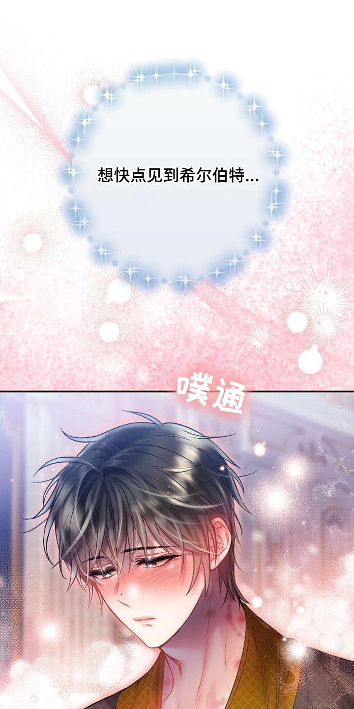 霸总训教漫画,第103话2图