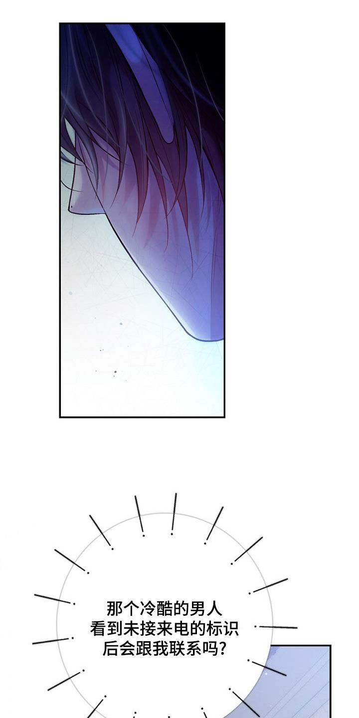 霸总宠妻漫画,第105话1图