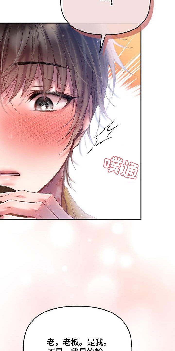 霸总训教漫画,第103话2图
