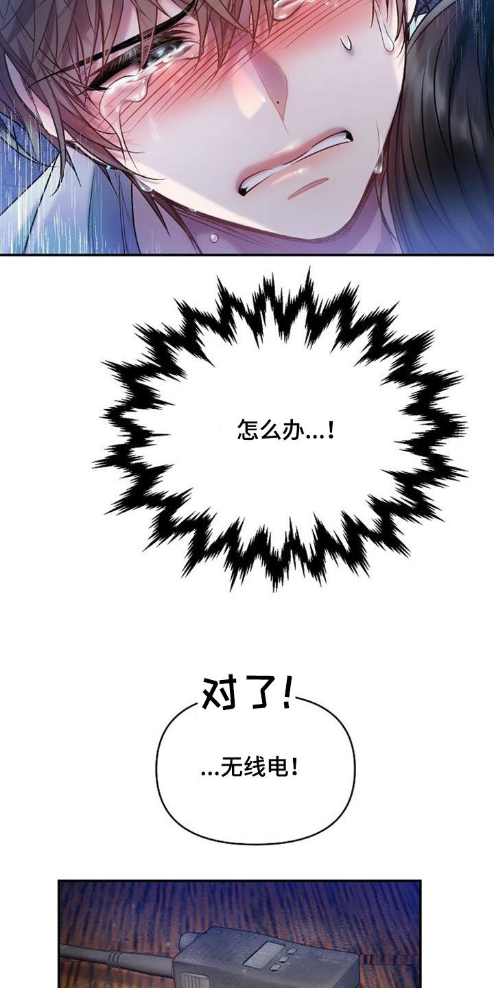 霸总训教漫画,第86话1图