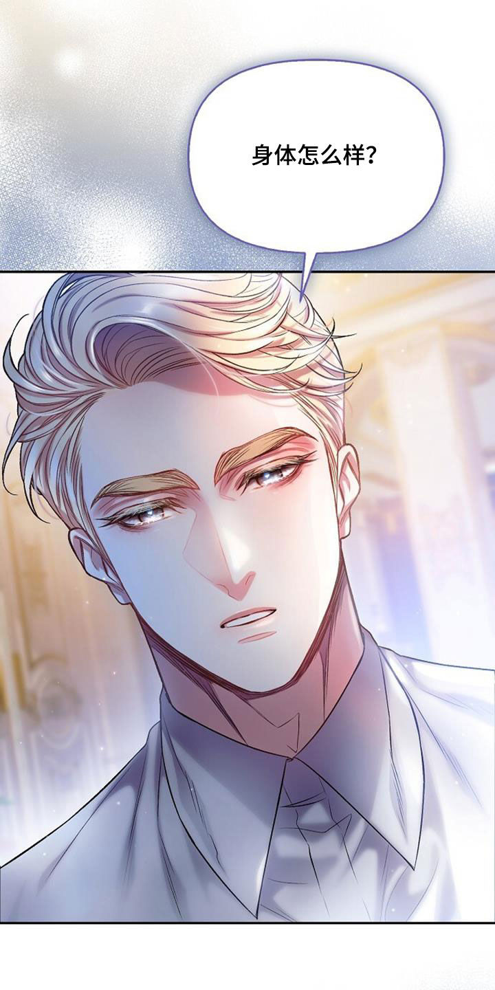 霸总爱上灰姑娘漫画,第64话1图