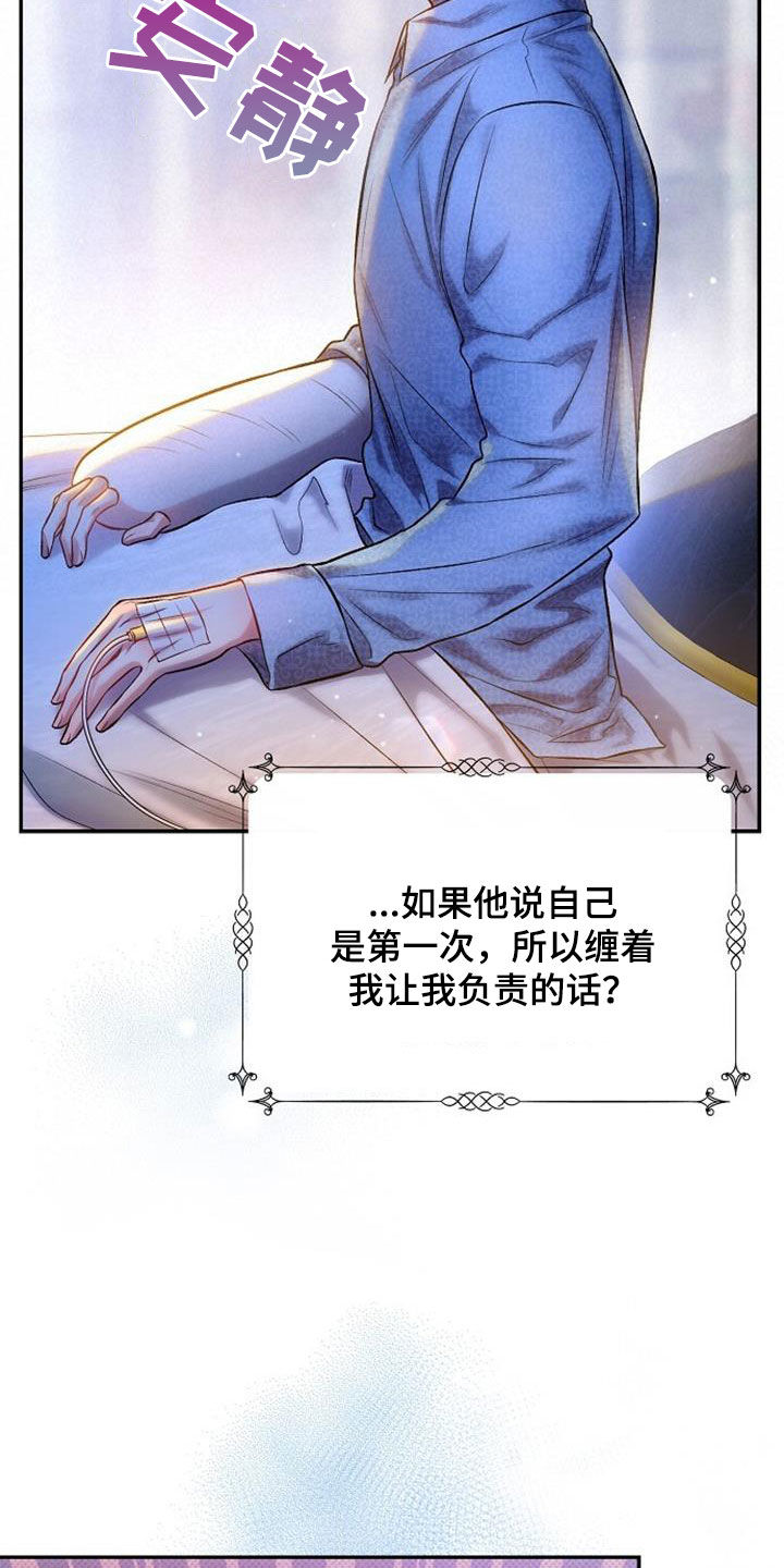 霸总训教漫画,第65话1图
