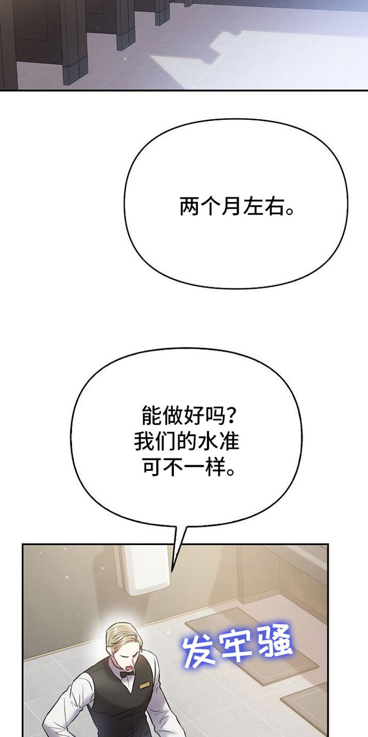 霸总训教漫画,第109话2图