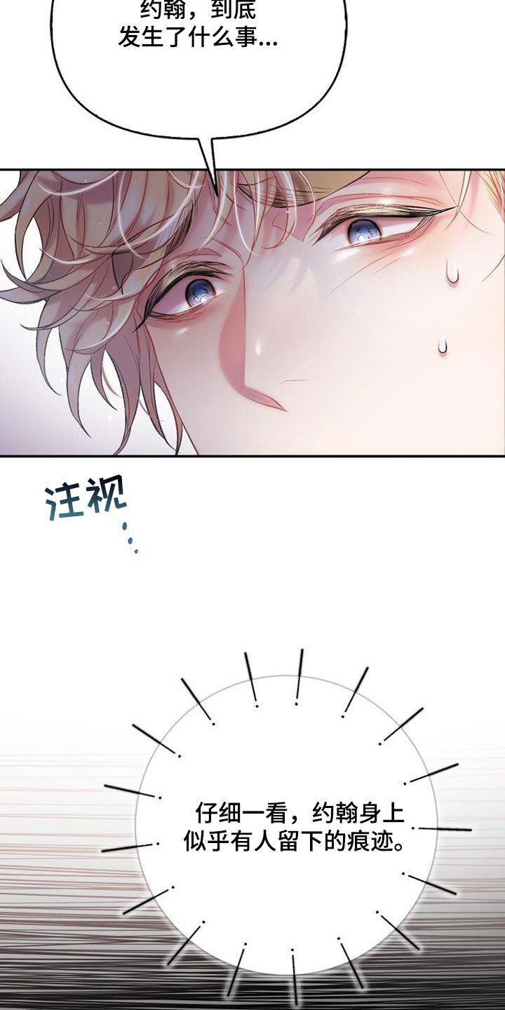 霸总训教漫画,第106话2图