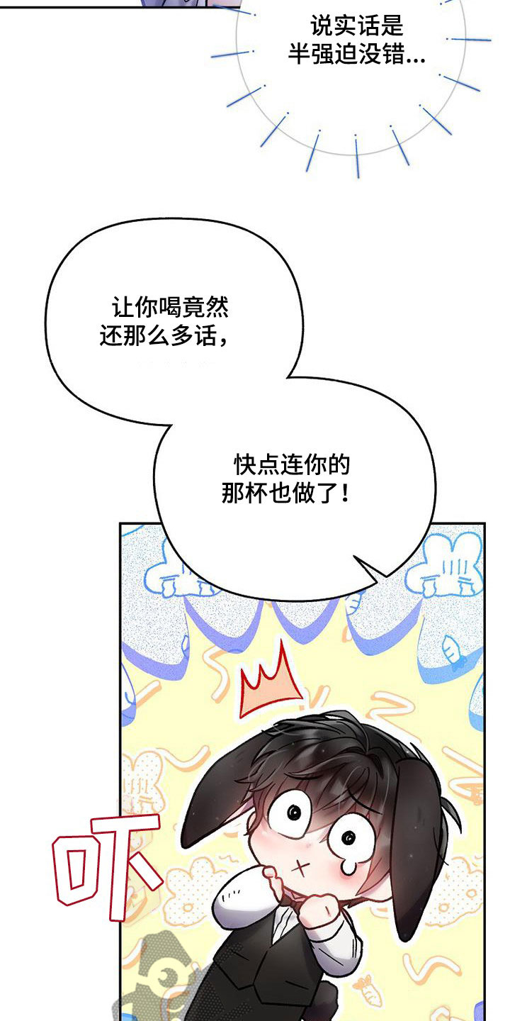 霸总训教漫画,第50话2图