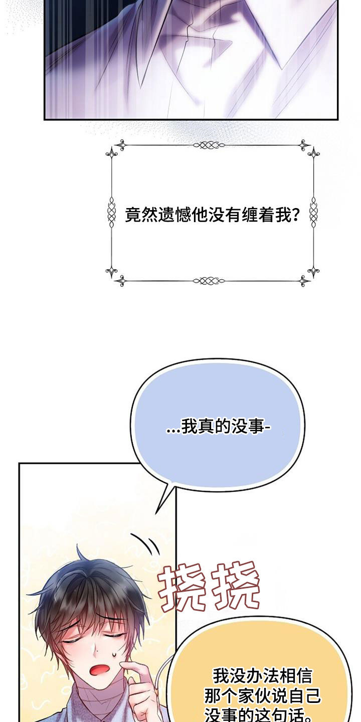霸总训教漫画,第65话1图