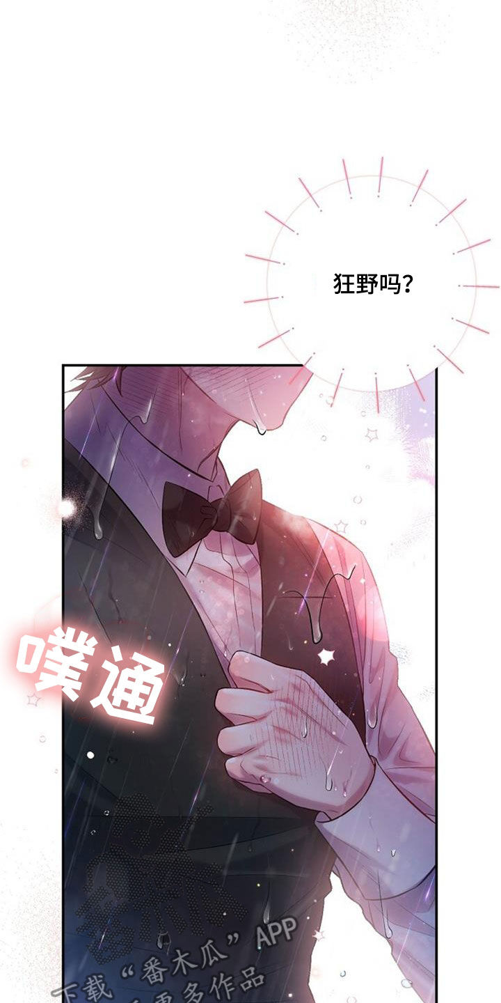 霸总训教漫画,第55话2图